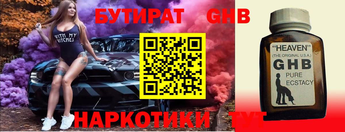 БУТИРАТ GHB  Вход с VPN  БУТИРАТ  Бузулук 