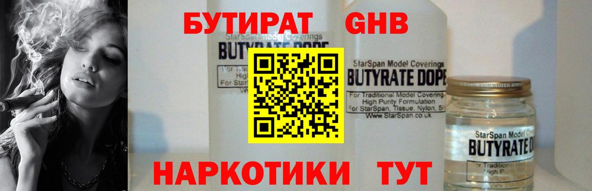 БУТИРАТ BDO 33% Бузулук