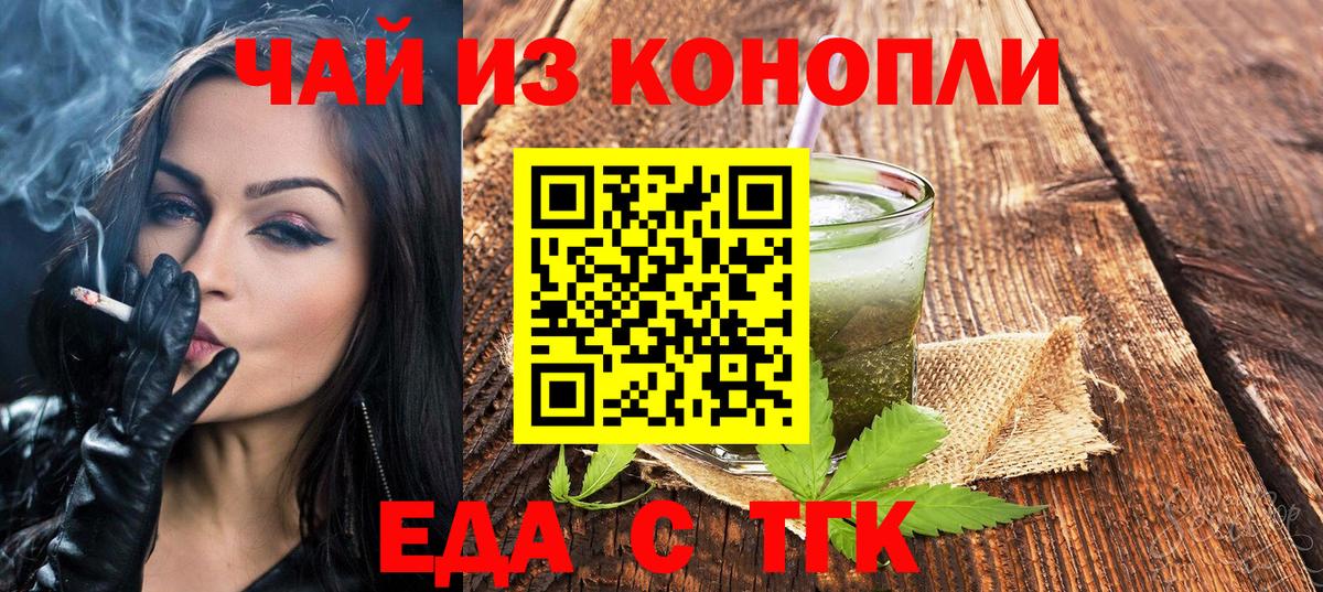 Еда ТГК марихуана Бузулук