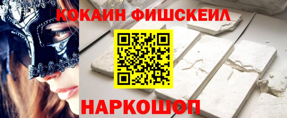 COCAIN FishScale  КОКАИН  COCAIN Перу  Бузулук  Вход с VPN 