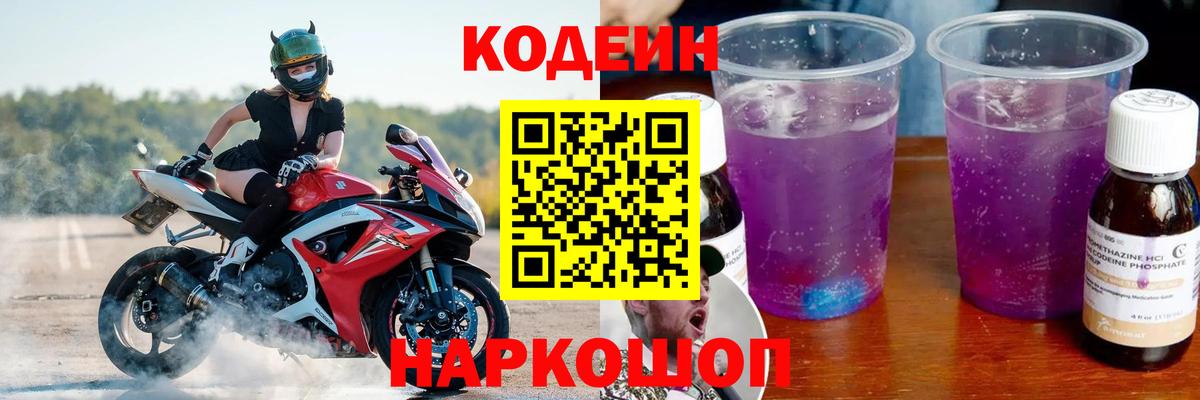 Codein Purple Drank Бузулук