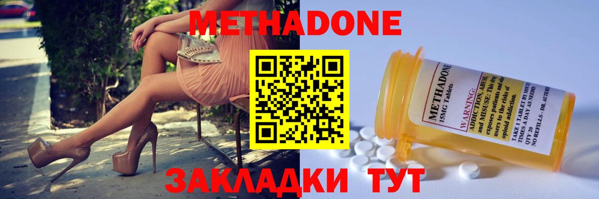 Метадон кристалл Бузулук
